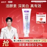 舒客美白酵素牙膏 美白牙齿去黄去渍清新口气减轻口臭 120g新老随机