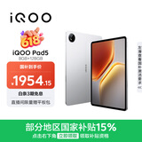 iQOO Pad5 8GB+128GB 银翼 国家补贴15% 12.1英寸游戏电竞大屏 蓝晶×天玑9300+ 平板电脑 vivo