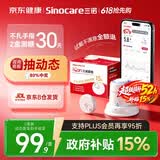 三诺爱看动态血糖仪手指免扎针免组装家用15天持续血糖监测仪i3 2盒