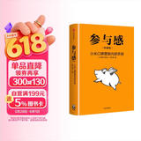 雷军推荐 参与感 小米口碑营销内部手册 珍藏版 小米联合创始人黎万强 雷军作序 小米手机 中信出版社 民营企业突围 民营企业突围书单