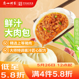 广州酒家鲜汁大肉包390g*2袋 12个 儿童面点懒人速食早餐包子早茶生鲜