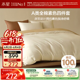 水星家纺四件套床上纯棉100%a类全棉床笠被套学生宿舍单人1.2m床纯色简约白