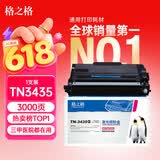 格之格TN3435粉盒 适用兄弟mfc8540dn打印机5585d硒鼓hl5595dn 8530dn 5590dn 8535dn 5580d墨粉盒