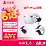 PlayStation索尼（SONY）PlayStation 日版PSVR2 PS5专用 头盔头戴式设备