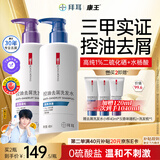 康王拜耳【黄子同款】二硫化硒洗剂去屑洗发水清爽460+蓬松460 控油