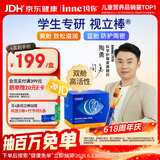 Inne因你视立棒儿童叶黄素6-18岁学生青少年蓝莓花青素液体20棒/盒