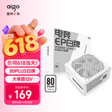 爱国者（aigo）EP550W白牌  白色 台式机电脑电源 80PLUS认证/大单路12V EP550-xy