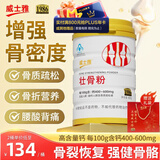 威士雅壮骨粉600g增加骨密度骨折骨裂营养品补钙骨质疏松送父母亲礼物