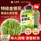 玉滋堂特级金银花茶搭菊花茶去火清热解官毒方正品非中药材3罐装