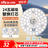 雷士（NVC）led灯盘吸顶灯替换灯芯灯板磁吸灯泡灯条贴片替换灯盘光源灯管 Ra90-24W三色/15-20㎡(含接线柱)