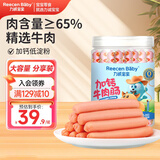 力诚宝宝加钙牛肉风味肠原味儿童营养早餐肠宝宝零食肉肠火腿肠400g