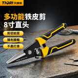 天琪锐(TIQRI) 铁皮剪刀 8英寸不锈钢多功能剪 工业级直头航空剪龙骨剪