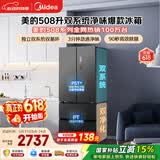 美的508L法式四开门冰箱双系统双循环一级能效除菌净味风冷无霜大容量BCD-508WTPZM(E) 国家补贴