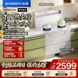 创维（Skyworth）集成灶一体式家用 白色 保洁柜145升储物柜烟灶消 以旧换新上门安装 油烟机燃气灶套装J006B天然气