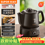 苏泊尔（SUPOR）【价保618】2L煎药壶中药壶电砂锅养生壶药煲旋钮全自动家用智能暖药陶瓷分体式SW-20Y01