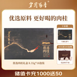 岁月留香乌龙茶武夷岩茶大红袍花果香肉桂水仙优选系列茶叶礼盒装节日送礼 优选肉桂150.3g
