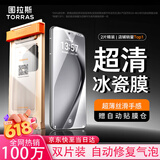 图拉斯【冰瓷膜|双片装】适用华为Pura70Pro/Pro+手机膜P70Pro+非钢化膜70Ultra水凝软膜防指纹高清贴膜
