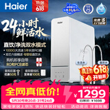 海尔（Haier）净水器鲜活水1000G净水器大流速双出水5年RO反渗透过滤膜家用厨下净水机母婴净水机R887