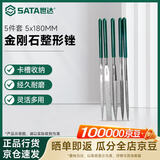 世达（SATA）5件套金刚石整形锉5x180MM精密打磨工具套装03850