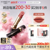 卡姿兰（Carslan）3.0雾吻口红M35雾纱茶棕3.2g唇膏丝滑哑光显白柔雾不易沾杯 礼物