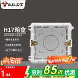 公牛（BULL） 开关插座86型暗装墙壁插座五孔插座网线网络大面板G12系列星空灰 H17暗装底盒（86型开关插座）