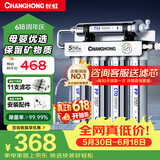 长虹（CHANGHONG） 净水器家用直饮厨房自来水前置过滤器超滤净水机不锈钢净化器 水龙头 502升级款【共11芯】自己安装