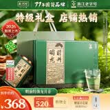西湖2026新茶上市绿茶龙井茶叶明前特级礼盒装250g高端礼品送长辈