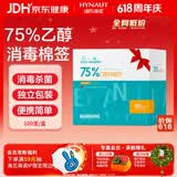 海氏海诺酒精棉签 75%医用酒精消毒液一次性伤口消毒清洁棉棒 100支*1盒