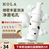 赫拉（HOLA）牛奶亮妍焕采光感洁面慕斯净澈毛孔洗面奶泡沫洁面 洁面慕斯150ml