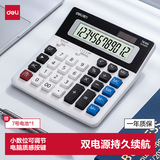 得力（deli）计算器双电源电脑按键计算器 12位大屏横式桌面计算机金融财务办公用品TE302
