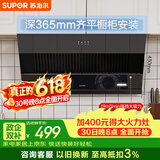 苏泊尔（SUPOR）【保价618】抽吸排油烟机家用19m³侧吸式小户型简易适老齐平橱柜宽域拢烟不碰头以旧换新DJ13S