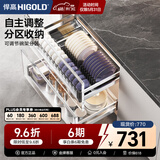 悍高（HIGOLD） 厨房橱柜拉篮碗架抽屉式碗篮加厚304不锈钢底板调味篮双层碗碟篮 720柜2层-PDL1.0系列套装