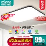 四季沐歌（MICOE）客厅大灯led吸顶灯现代简约卧室灯具套餐灯饰超薄中山 80瓦 三色调光 80cm客厅灯