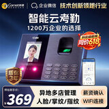 科密(comet)智能云考勤机 打卡机人脸+指纹+掌纹识别考勤机 异地多店管理 企业微信OA 实时考勤  FC02Q