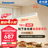 松下（Panasonic）一字餐厅吊灯高显色吸顶吊灯长条餐桌灯饰灯具36瓦 4000K