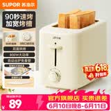 苏泊尔（SUPOR） 多士炉 面包机烤三明治面包片机全自动家用小型吐司机2片早餐智能断电多功能轻食机 DJ805