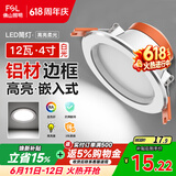 佛山照明LED筒灯天花灯客厅玄关灯12W4寸白玉银边正白光6500K