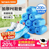 特美居（temeiju）一次性鞋套防水家用加厚塑料PE脚套机房学生防滑防尘200只