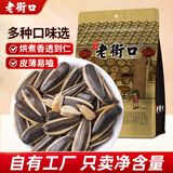 老街口瓜子500g*2袋装焦糖/五香/山核桃味大颗粒葵花籽坚果炒货年货零食 焦糖味500g+山核桃味500g