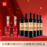 张裕九代解百纳1937 干红葡萄酒整箱装+台源酱香白酒 518ml*2白酒礼盒