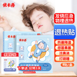 优卡丹小儿退热贴婴幼儿童高烧发热中药物理降温夏季防暑降温退烧贴 8贴