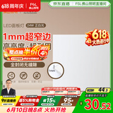 佛山照明无界面板灯集成吊顶灯平板灯厨卫灯300*300白光24W