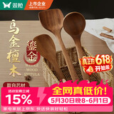 双枪乌金檀木锅铲菜铲汤勺木三件套厨具防霉抑菌
