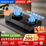 创维（Skyworth）燃气灶煤气灶台式双灶 家用5.0kW大火力双眼灶具 猛火炉具灶台 出租房厨房  Z205T 液化气
