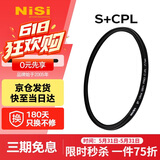 耐司（NiSi）cpl偏振镜 43mm 超薄镜框高清消除反光滤镜偏光镜还原色彩饱和度风光摄影适用佳能索尼微单反相机