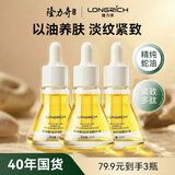 隆力奇多效蛇油舒润精华油水油同补淡化皱纹紧致保湿舒缓肌肤男女士12ml 经典款3瓶（水油4:6  淡化皱纹）