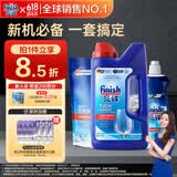 finish亮碟洗碗粉1kg软水盐2kg漂洗剂500ml洗碗机耗材三件套专用洗涤剂