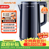 九阳（Joyoung）【价保618】热水壶烧水壶电热水壶 2L速热304不锈钢一体无缝内胆 0胶水开水壶 K20FD-W182
