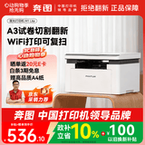 奔图（PANTUM）M1 Lite激光打印机家庭用三合一 手机无线打印机 学生错题作业试卷一键翻新 打印机办公专用