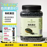 1号会员店【抽大疆】有机黑豆800g 青仁绿芯黑豆 打豆浆 东北五谷杂粮 粗粮